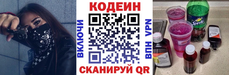 купить наркотик  Волоколамск  Кодеин напиток Lean (лин) 